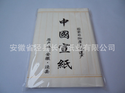 【批發(fā)安徽涇縣宣紙四尺對開2.5cm狀元箋 文房四寶小楷書法練習(xí)用紙】價(jià)格,廠家,圖片,宣紙、毛邊紙,安徽省涇縣長青紙業(yè)-