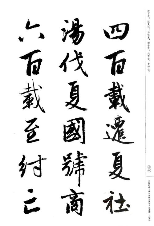趙孟頫書法集字 三字經 ,建議收藏