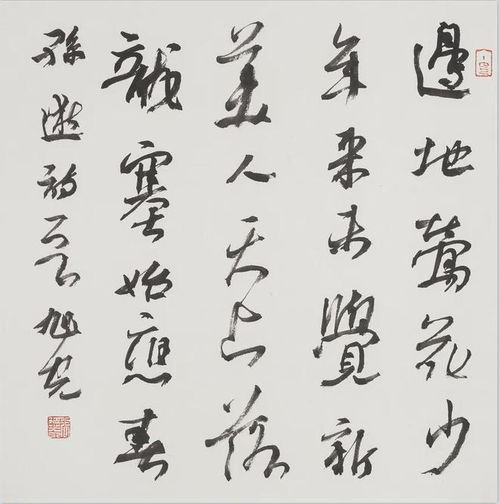 張旭光30余年經(jīng)驗匯集,探索書法創(chuàng)新之路