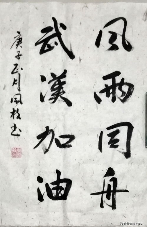 墨竹 李風(fēng)枝 2020書法精品選刊 二