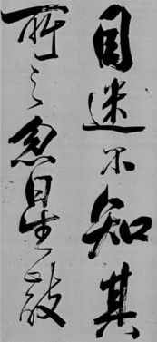 舞鶴賦 米芾失傳的書法神作,驚艷再現