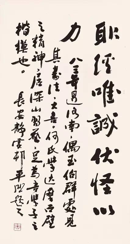 何伯群 書法精品集 序言 一