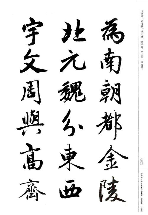 趙孟頫書法集字 三字經 ,建議收藏