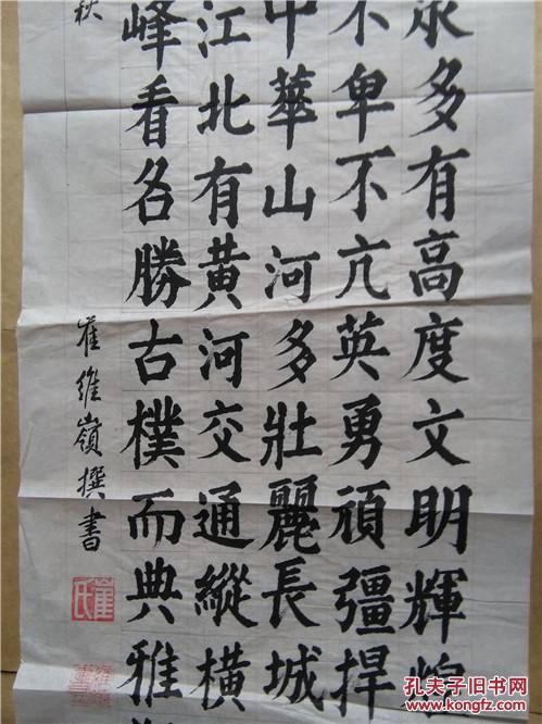 崔維岺書法 著名書法家精品真跡宣紙書法作品 帶印章 36 136