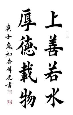 中網(wǎng)書聯(lián)理事:趙偉光書法作品欣賞