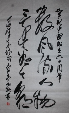 國(guó)禮大師高明柱:60幅書法作品獻(xiàn)禮國(guó)慶60年