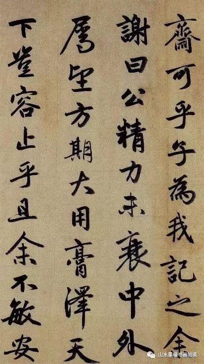 趕快一同欣賞一幅十足體現(xiàn)趙孟頫書(shū)法功力的作品