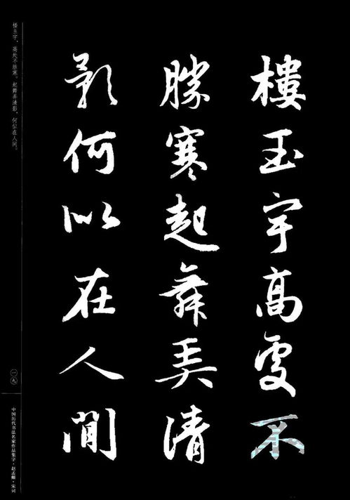 趙孟頫書法集字 宋詞 欣賞