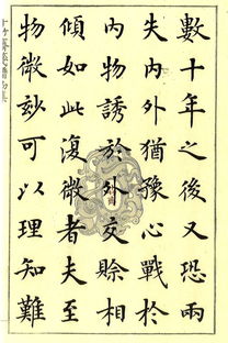 觀此精品楷書,很養生 你品,你細品
