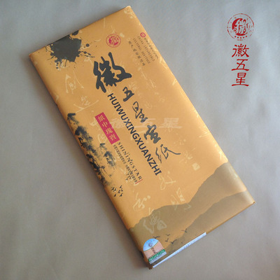 【徽五星 四尺乾隆貢宣(二層夾) 書法國畫創作專用宣紙 珍貴收藏】價格,廠家,圖片,宣紙、毛邊紙,安徽涇縣紙仙閣宣紙工藝廠-