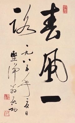 啟功只會寫小字?嘆為觀止!啟功大字書法作品欣賞