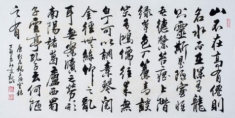 詞美字更美--當代名家陋室銘書法作品欣賞