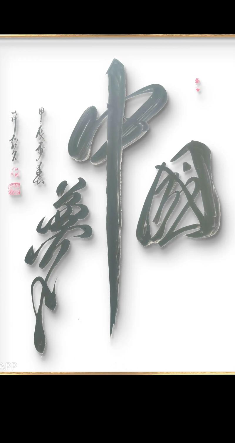 原創(chuàng)書法作品《北京潤(rùn)墨齋》書畫院會(huì)員許書法