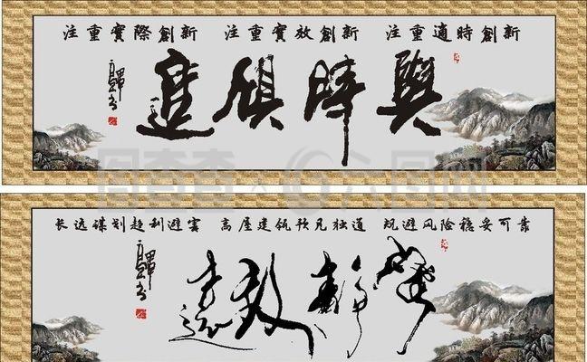 名人畫像書法 藝術(shù)與歷史的交融