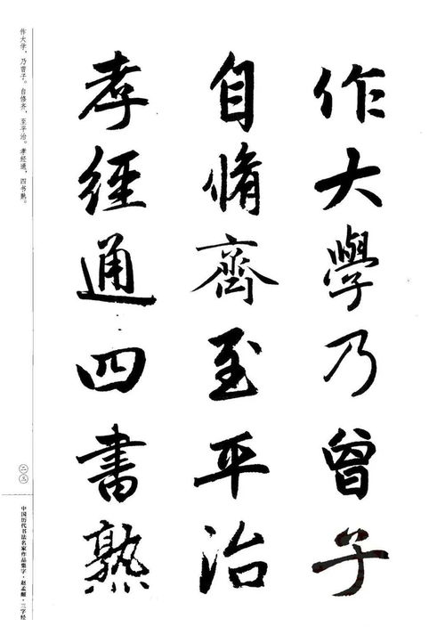趙孟頫書法集字《三字經》 墨韻流芳，傳世典藏