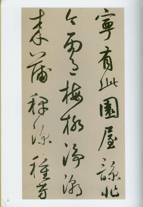 鮮于樞《王安石雜詩(shī)》行書 學(xué)書者的必選法帖與美學(xué)盛宴